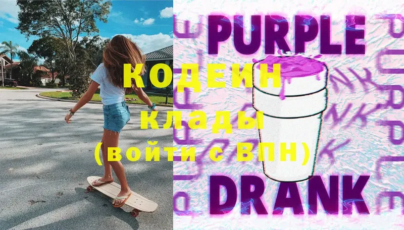 Кодеиновый сироп Lean Purple Drank  как найти закладки  Иркутск 